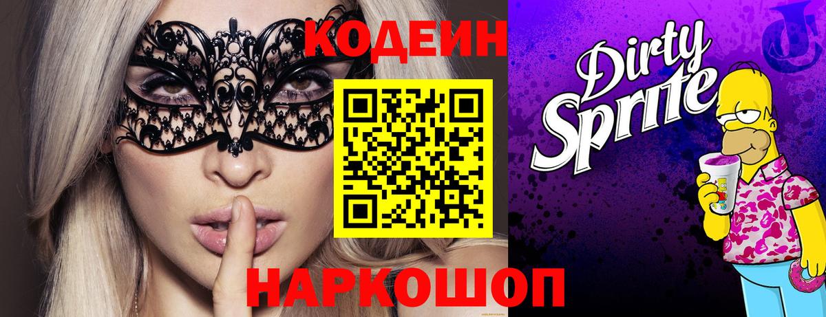 Туймазы  Кодеиновый сироп Lean Purple Drank  Codein напиток Lean (лин)  Вход с VPN 