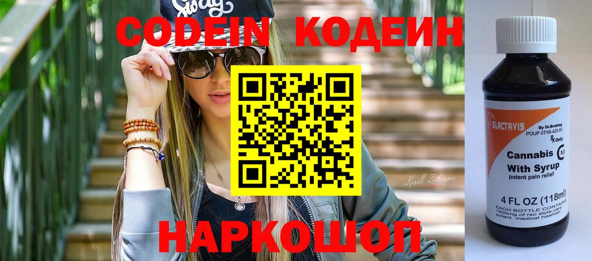 Codein напиток Lean (лин) Туймазы
