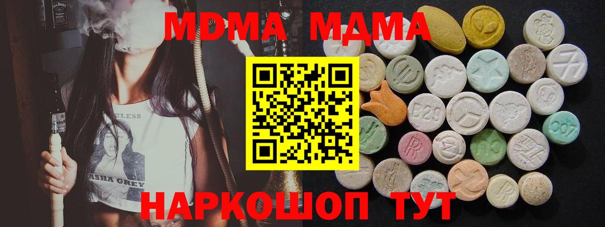 МДМА кристаллы  MDMA Molly  MDMA  Туймазы  Вход с VPN 